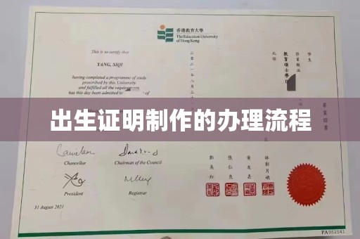 石鼓出生证明制作的办理流程